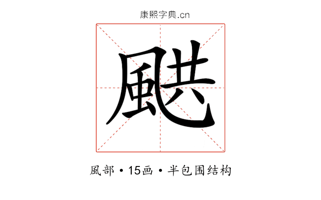 𩗄 𩗄