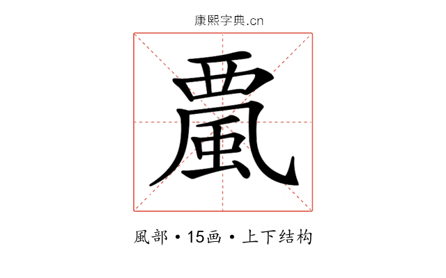 𩗏 𩗏