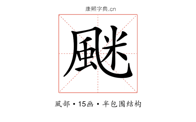 𩗐