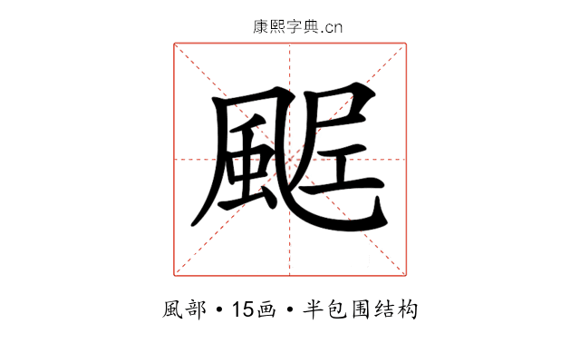 𩗑