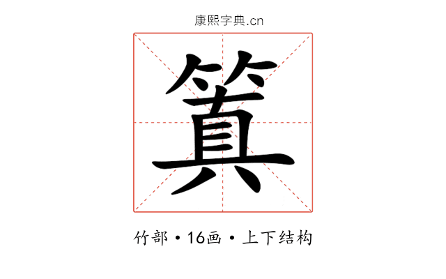 䈯 䈯