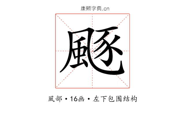 𩗛