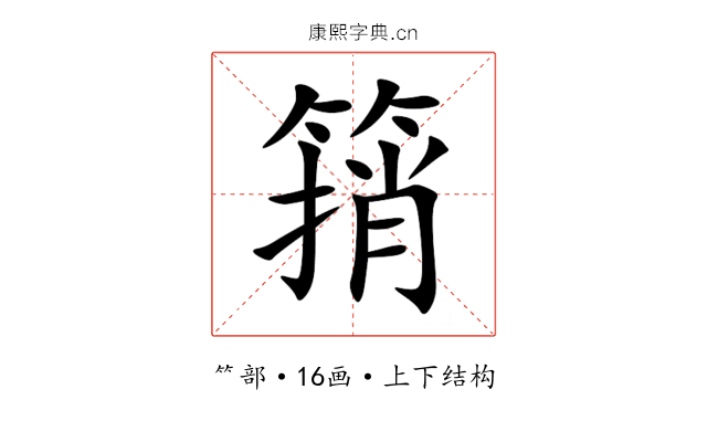 䈰 䈰