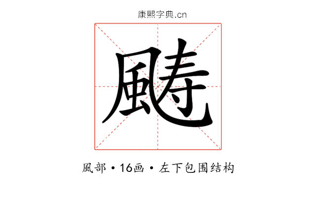 𩗡