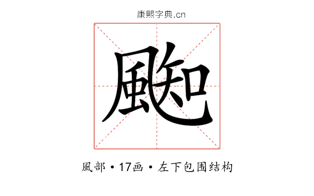 𩗨