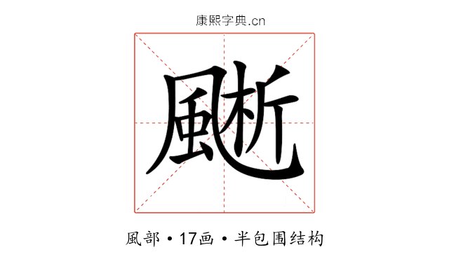 𩗱
