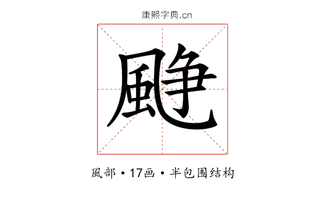 𩗲