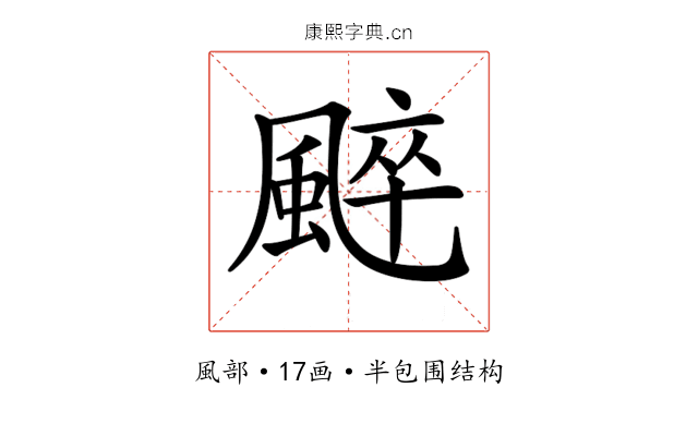 𩗶