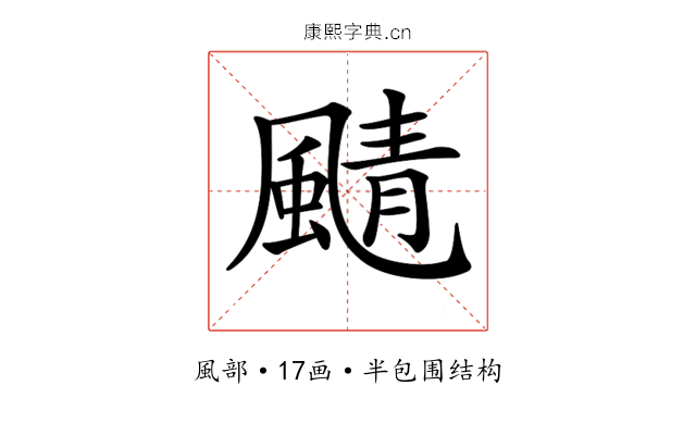 𩗼