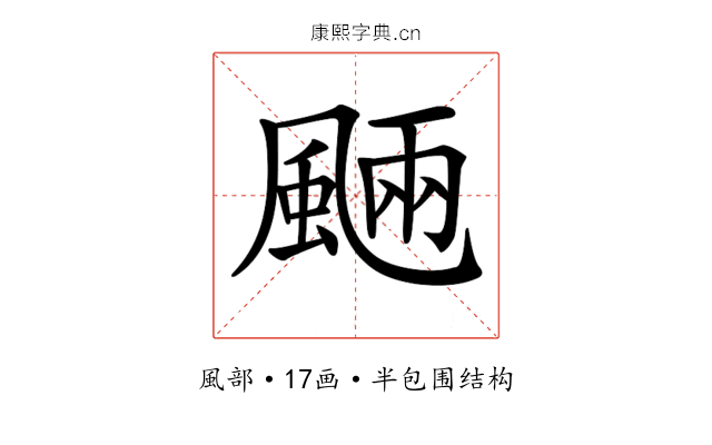 𩗾