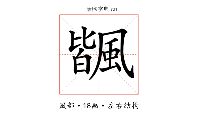 𩘅 𩘅
