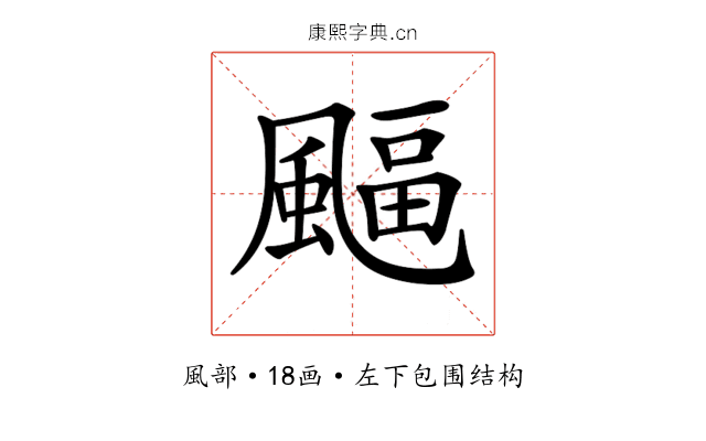 𩘆