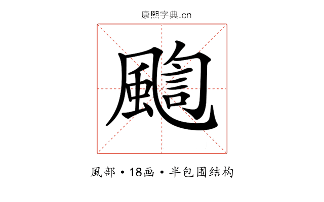 𩘇