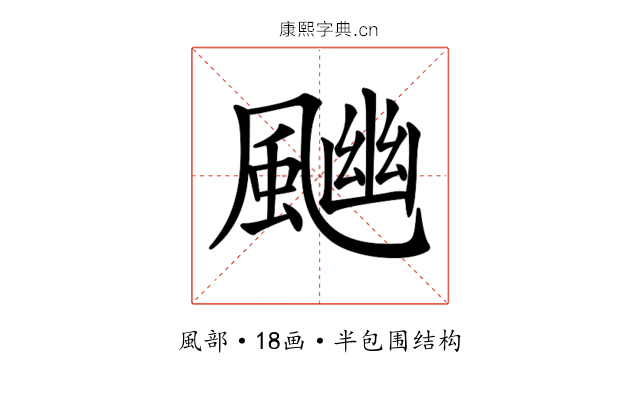 𩘈