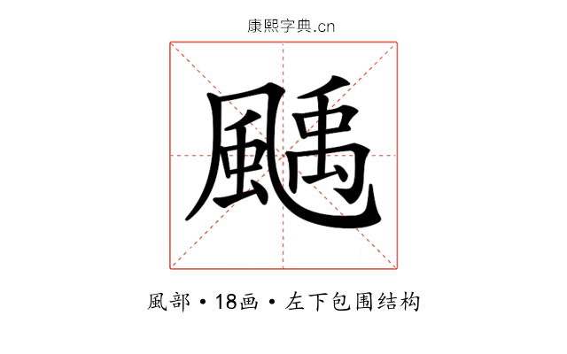 𩘉