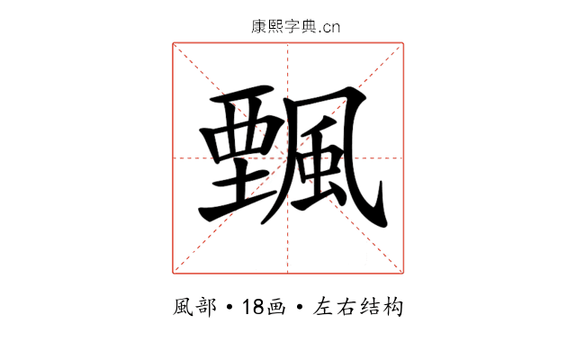 𩘔