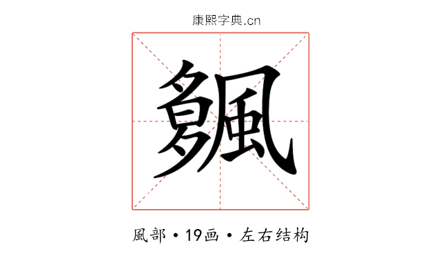 𩘠