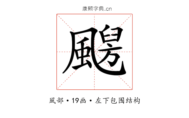 𩘦