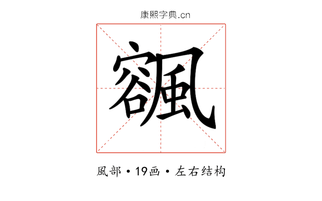 𩘨