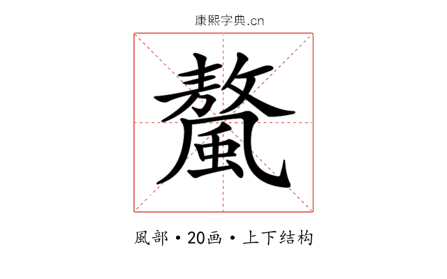 𩘮