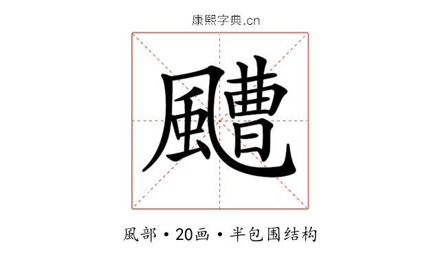𩘳