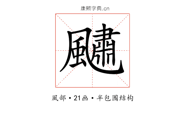 𩘹 𩘹