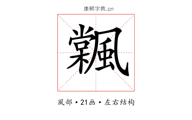𩘽 𩘽