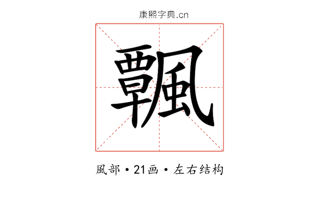 𩙀