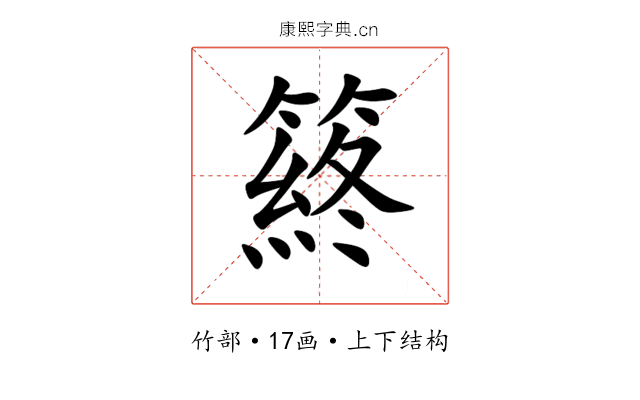 䈺 䈺