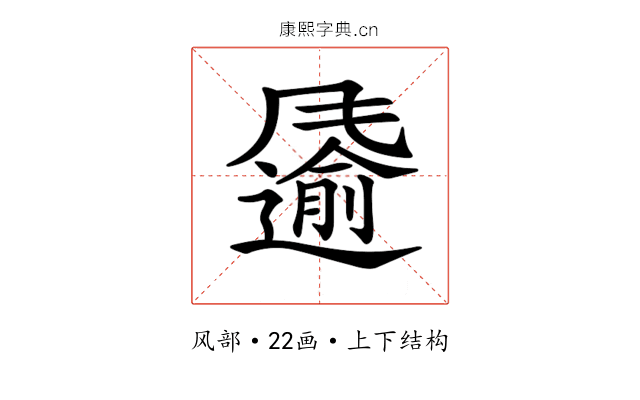 𩙌
