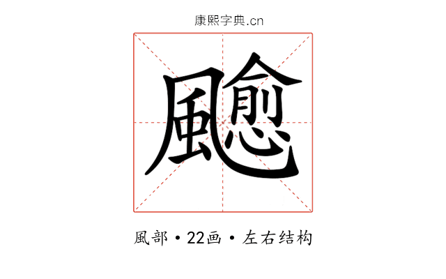 𩙍