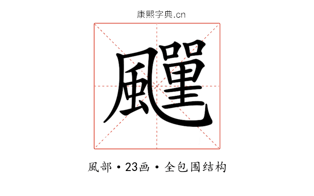 𩙎