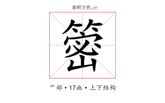 䈼 䈼