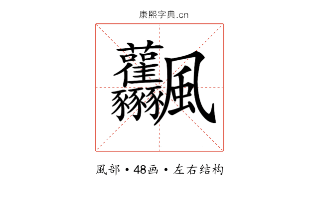𩙤