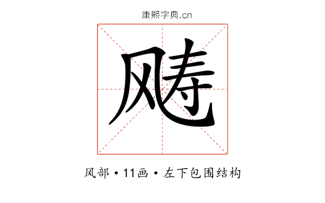 𩙧