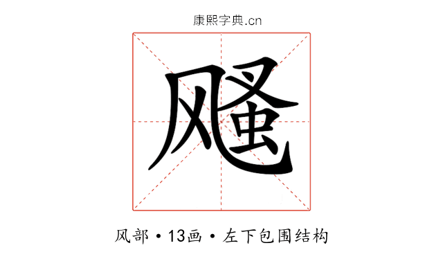 𩙫