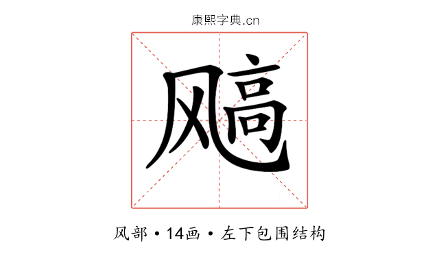𩙮