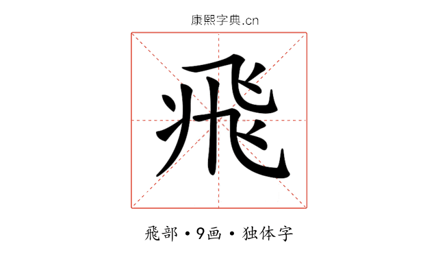 𩙱
