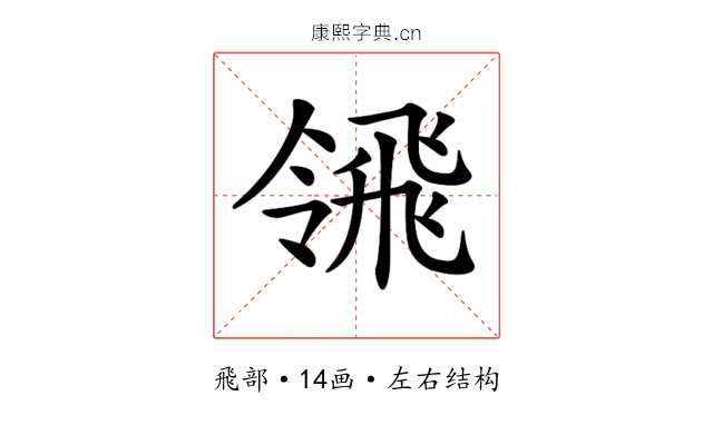 𩙳