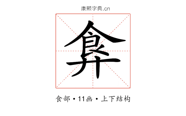 𩚇