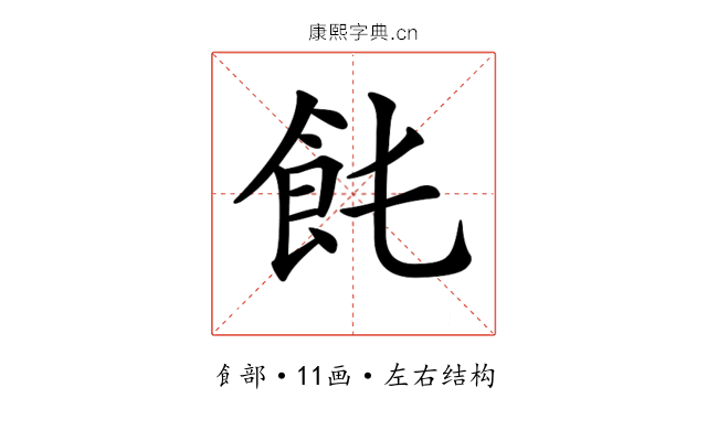 𩚊