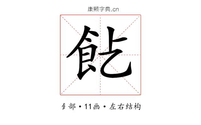 𩚋
