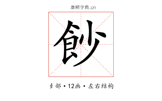 𩚙