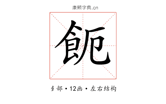 𩚚