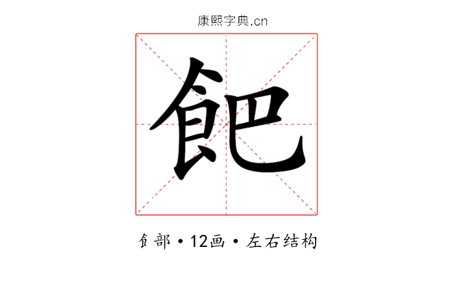 𩚥