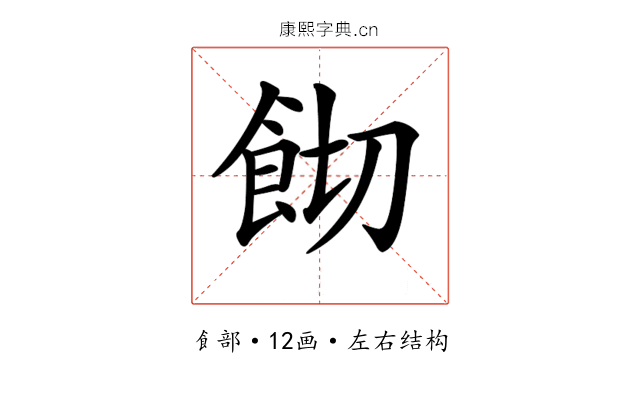 𩚦