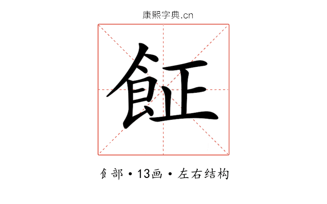 𩚫