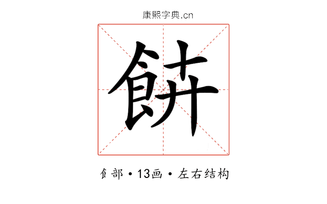 𩚰
