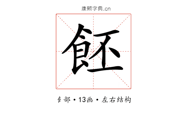 𩚼