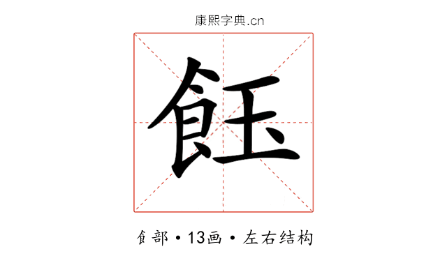𩚽